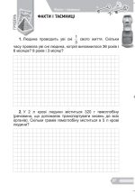 Збірник задач. Цікава математика 4 клас | Ємельяненко О. - Зображення 2