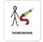 Картки з піктограмами. Люди навколо - Зображення 3
