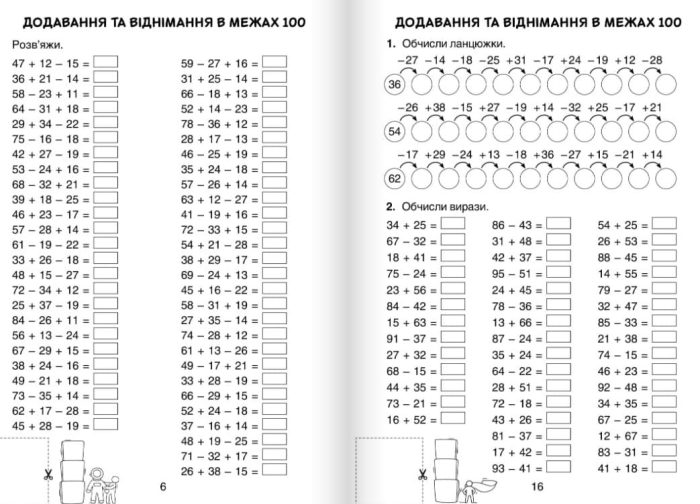 НУШ 2 клас СУПЕРТРЕНАЖЕР з математики | Антон АТАМАНЧУК - Зображення 4