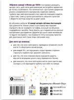 Живи до 100! Збірник самарі в м'якій обкладинці + аудіокнижка - Зображення 2