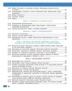 Біологія. Робочий зошит для 9 класу | Тагліна О.В., Самойлов А.М. - Зображення 4