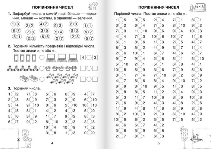 НУШ 1 клас СУПЕРТРЕНАЖЕР з математики | Антон АТАМАНЧУК - Зображення 4