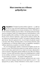 Стоїчний шлях до багатства. Стародавня мудрість для стійкого добробуту | Даріус Фору - Зображення 5