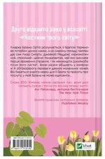 Щиро твій (Частина твого світу #2)  | Еббі Хіменес - Зображення 2