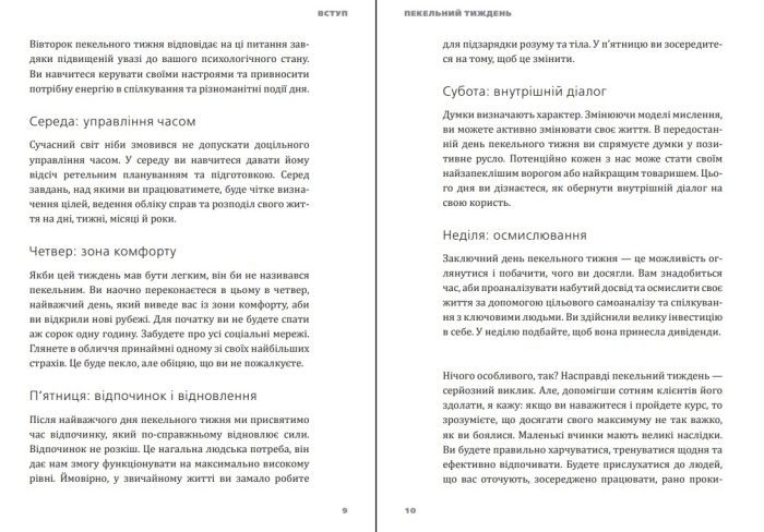 Пекельний тиждень  | Ерік Ларссен - Зображення 6
