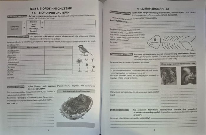 БІОЛОГІЯ. Мій робочий зошит для навчання. 9 клас (2026р.). | Соболь В.І. - Зображення 7