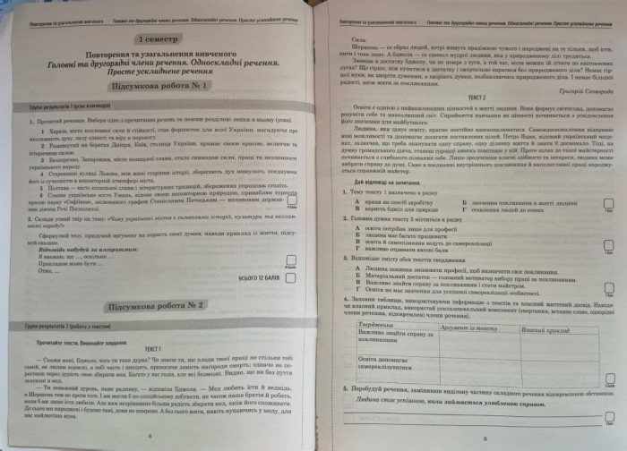 Українська мова. Підсумкові за групами результатів. 9 клас: зошит для поточного та тематичного оцінювання | Положий Т.М., Третяк Л.О. (за програмою Заболотний О. В., Слоньовська О. В.) - Зображення 4