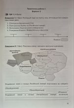 Історія України. Зошит моїх досягнень, 9 клас | Пометун О. І. - Зображення 5
