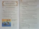 НУШ Всесвітня історія. 8 клас. Мої досягнення. Оцінювання за групами результатів | Ігор Щупак - Зображення 5