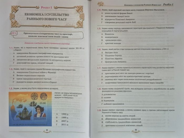 НУШ Всесвітня історія. 8 клас. Мої досягнення. Оцінювання за групами результатів  |  Ігор Щупак - Зображення 5