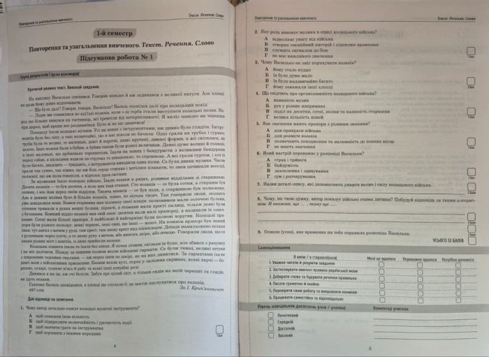 Українська мова. Підсумкові за групами результатів. 5 клас: зошит для поточного та тематичного оцінювання | Положий Т.М., Третяк Л.О. - Зображення 4