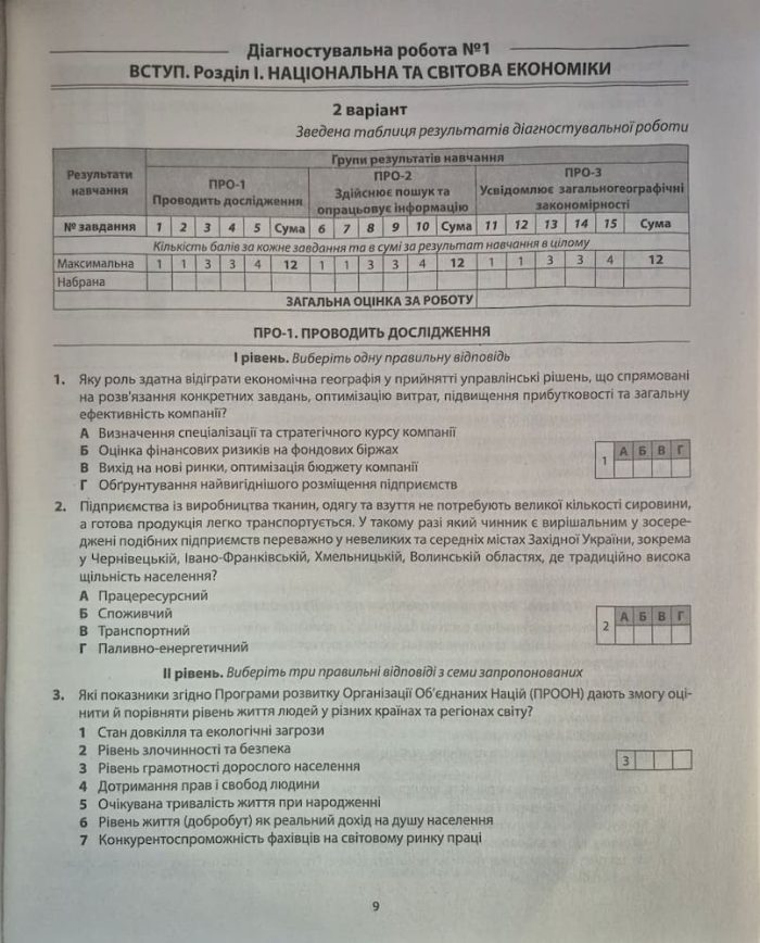 НУШ Географія. 9 клас. Діагностичні роботи | Кобернік С.Г. - Зображення 4