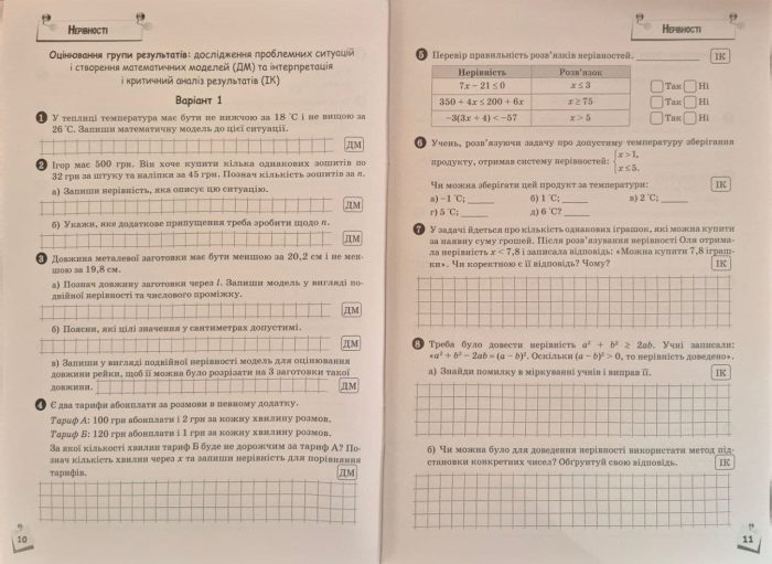 Алгебра. Геометрія. Зошит моїх досягнень 9 клас | Бевз В.Г. (комплект) - Зображення 4