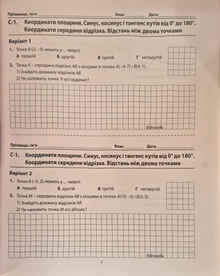 Алгебра. Геометрія. Діагностичні роботи. 9 клас | Олександр Істер (комплект) - Зображення 6