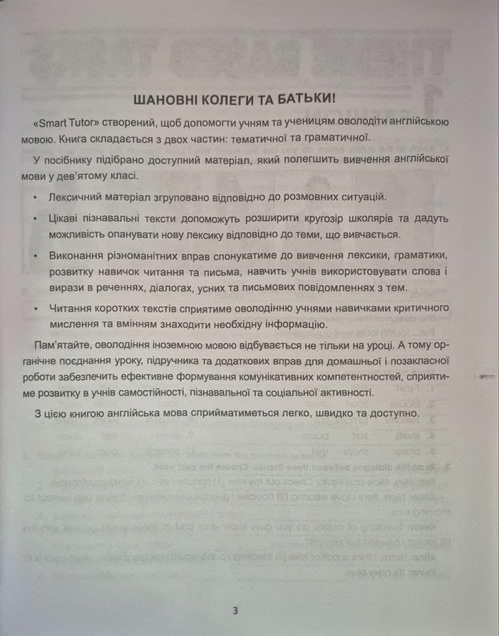 SMART TUTOR. Посібник-репетитор. Рівень B1. 9 клас. |  Доценко І. В. - Зображення 2