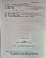 БІОЛОГІЯ. Мій робочий зошит для навчання. 9 клас (2026р.). | Соболь В.І. - Зображення 5