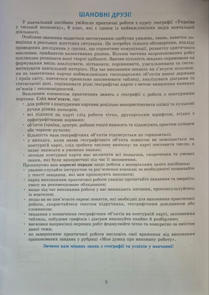 Практикум з курсу «Україна у світовій економіці» із зошитом для самостійних робіт. 9 клас НУШ. | Кобернік С.Г. - Зображення 3