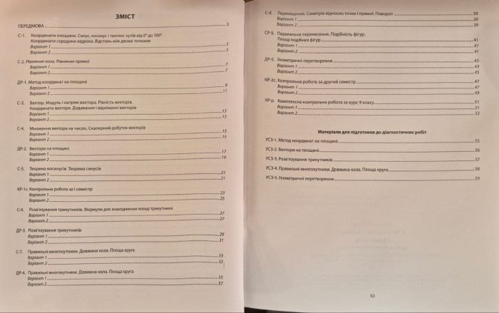 Алгебра. Геометрія. Діагностичні роботи. 9 клас | Олександр Істер (комплект) - Зображення 10