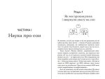 На добраніч. 4-тижневий план для покращення сну, функціональності мозку і самопочуття | Майкл Мозлі - Зображення 2