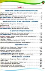 Книга Читанка. 3 клас. Посібник для додаткового та позакласного читання |  О. Савченко, І. Красуцька - Зображення 2