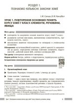 НУШ Хімія. Книга для вчителя. 8 клас. До підручника О. Григоровича, О. Недоруба - Зображення 2