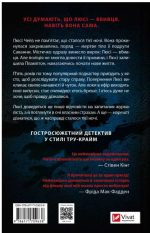 Прислухайся до брехні |  Емі Тінтера - Зображення 2