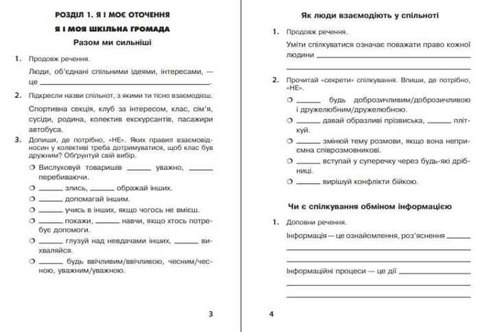 Я досліджую світ. 3 клас. Робочий зошит.(до підр. Гільберг та ін.) НУШ  | Будна Наталя - Зображення 2