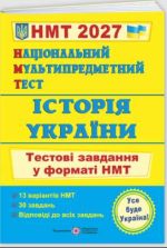 Національний Мультипредметний Тест. Історія України: тестові завдання у форматі НМТ 2027 | Панчук І.