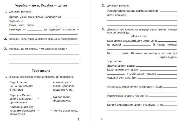 Я досліджую світ. 3 клас. Робочий зошит.(до підр. Бібік) НУШ  | Будна Наталя - Зображення 2