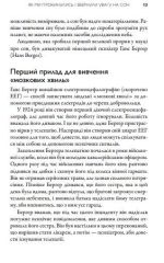 На добраніч. 4-тижневий план для покращення сну, функціональності мозку і самопочуття | Майкл Мозлі - Зображення 3