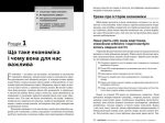 Економіка для розумак | Шон Масакі Флінн - Зображення 3