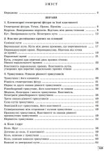 Геометрія, 7клас. Вправи, самостійні роботи, тематичні контрольні роботи, експрес-контроль |  Істер О. С. - Зображення 3