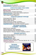 Книга Читанка. 3 клас. Посібник для додаткового та позакласного читання |  О. Савченко, І. Красуцька - Зображення 3
