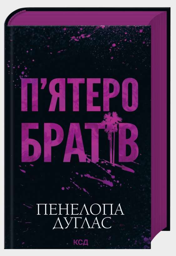 Screenshot_2 П'ятеро братів | Пенелопа Дуглас - Зображення 1