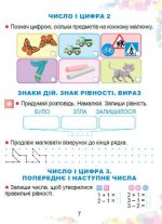 Математика, 1 клас. Робочий зошит | Істер О. С. - Зображення 5