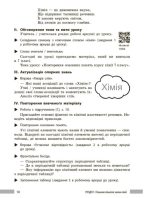 НУШ Хімія. Книга для вчителя. 8 клас. До підручника О. Григоровича, О. Недоруба - Зображення 3
