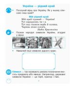 НУШ Українська мова. 1 клас. Зошит з розвитку зв’язного мовлення та читання. До букваря Н. О. Воскресенської, І. В. Цепової. У 2 ч. Частина 1 - Зображення 3
