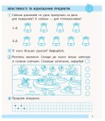 НУШ ДИДАКТА Математика. 1 клас. Робочий зошит до підручника Н. Листопад. У 2 частинах. ЧАСТИНА 1 | Моісеєнко С.В. - Зображення 3
