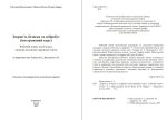 Здоровя, безпека та добробут. Робочий зошит 8 клас | Василькевич С., Фука М., Здирок О. - Зображення 2