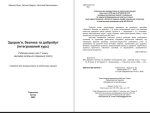 Здоровя, безпека та добробут. Робочий зошит 7 клас | Фука М., Здирок О., Василькевич С. - Зображення 2