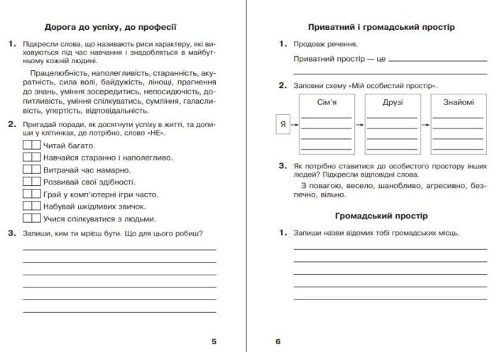 Я досліджую світ. 3 клас. Робочий зошит.(до підр. Бібік) НУШ  | Будна Наталя - Зображення 3
