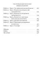 Квадрант грошового потоку. Посібник багатого тата з фінансової свободи | Роберт Кійосакі - Зображення 3