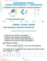 Математика, 1 клас. Робочий зошит | Істер О. С. - Зображення 4