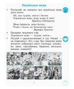 НУШ Українська мова. 1 клас. Зошит з розвитку зв’язного мовлення та читання. До букваря Н. О. Воскресенської, І. В. Цепової. У 2 ч. Частина 1 - Зображення 2