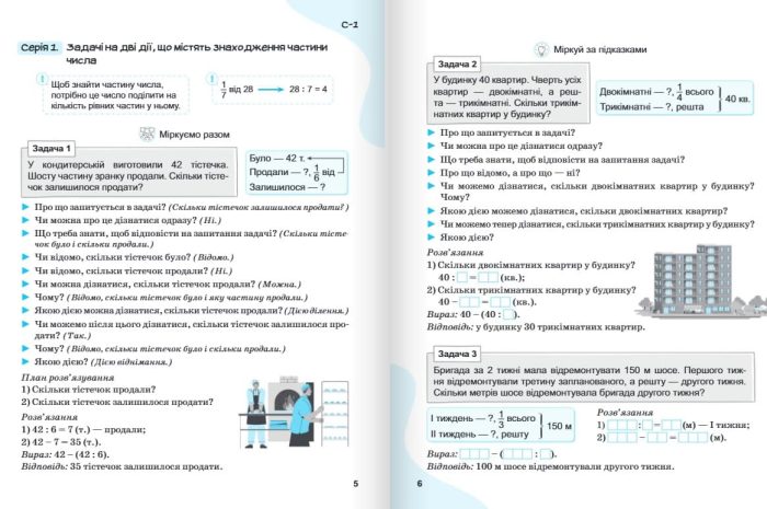 НУШ 4 клас Вчимося розв'язувати задачі з математики | Логачевська С.П., Логачевська Т.А. - Зображення 3