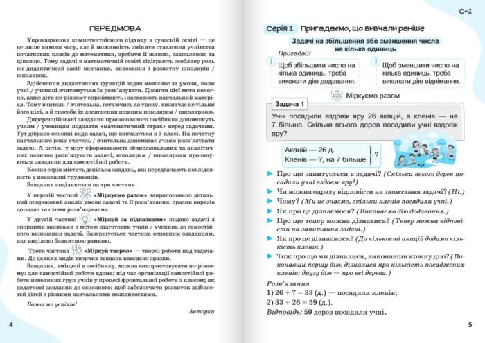 НУШ 3 клас Вчимося розв'язувати задачі з математики | Логачевська С.П., Логачевська Т.А. - Зображення 3