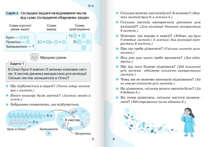 НУШ 2 клас Вчимося розв'язувати задачі з математики | Логачевська С.П., Логачевська Т.А. - Зображення 4