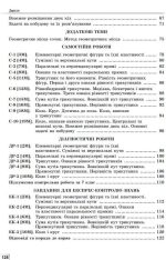 Геометрія, 7клас. Вправи, самостійні роботи, тематичні контрольні роботи, експрес-контроль |  Істер О. С. - Зображення 2