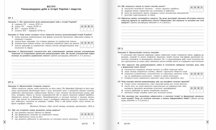 НУШ 8 клас Контроль результатів навчання Історія України + Оцінювання за групами результатів | Юлія Топольницька, Антоніна Макаревич - Зображення 4