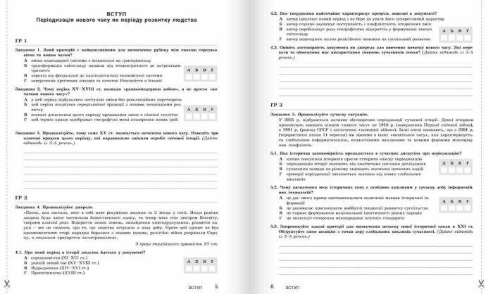 НУШ 8 клас Контроль результатів навчання Всесвітня Історія + Оцінювання за групами результатів | Олександр Охріменко, Олександр Панарін та інші - Зображення 4